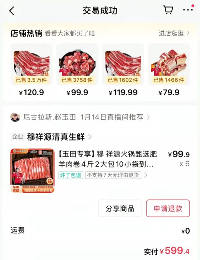 《乡村爱情》“赵玉田”被曝卖假原切肉，网友炸锅