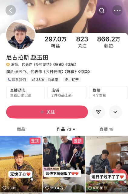 《乡村爱情》“赵玉田”被曝卖假原切肉，网友炸锅