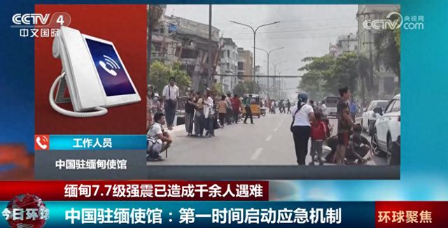 中国驻缅甸使馆：已确认有10名中国公民在缅甸地震中受伤
