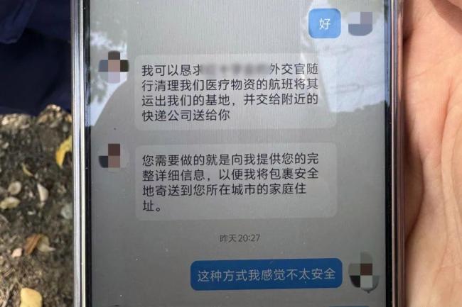 女友自称维和女兵要寄来408万美金 骗局被识破