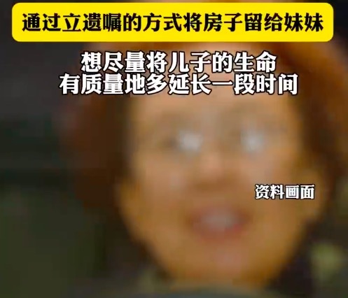 74岁姐姐为托孤把房子留给70岁妹妹