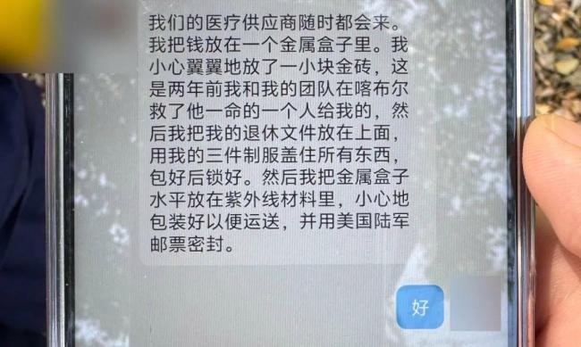 女友自称维和女兵要寄来408万美金 骗局被识破
