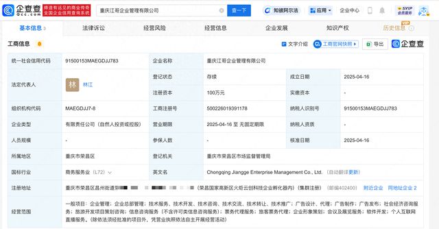 卤鹅哥再开新公司取名叫重庆江哥