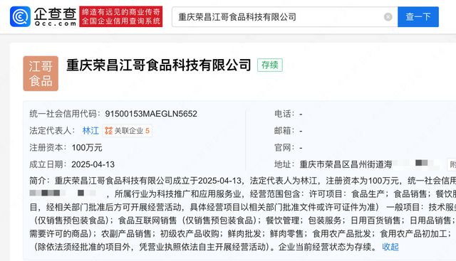 卤鹅哥再开新公司取名叫重庆江哥