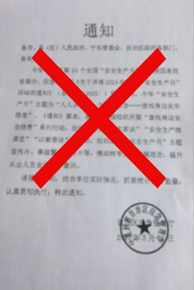 宁夏回族自治区应急管理厅声明