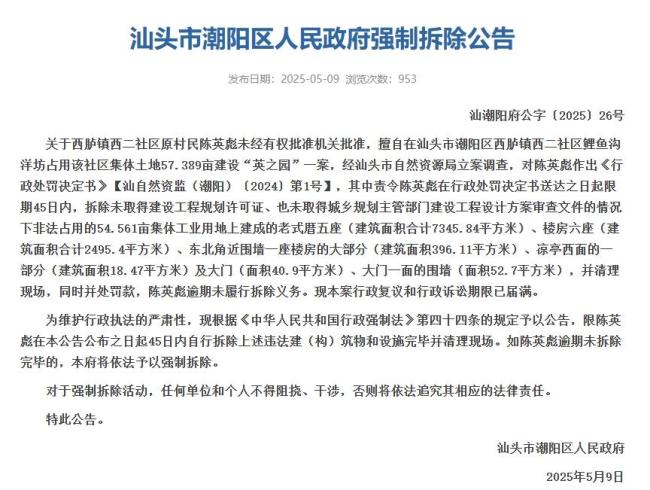 汕头一违建豪宅被责令拆除 潮汕豪宅“天花板”将拆