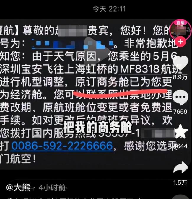 当事人回应坐厦航被强制降舱