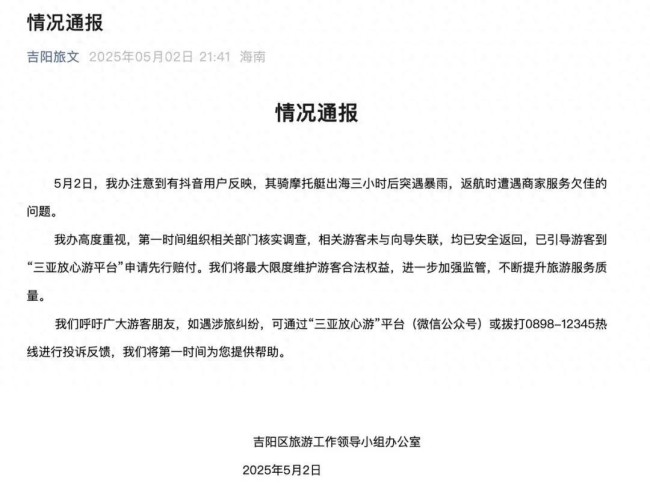 三亚辟谣游客骑摩托艇出海与向导失散