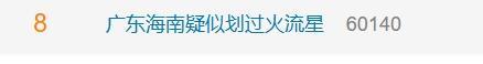 一声巨响，夜空都被照亮了！官方回应茂名疑似出现火流星