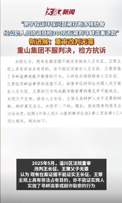 男子举报污染获刑 是敲诈还是被设套 七年抗争揭露真相