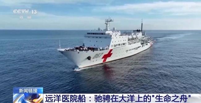 中国海军万吨医院船有多强 驰骋大洋的“生命之舟”