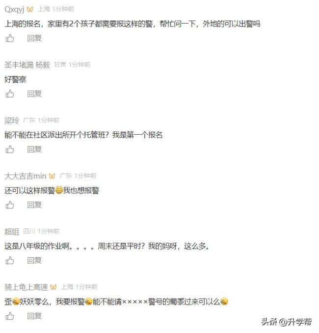 母子因辅导作业吵架 民警现场教学 温馨化解冲突