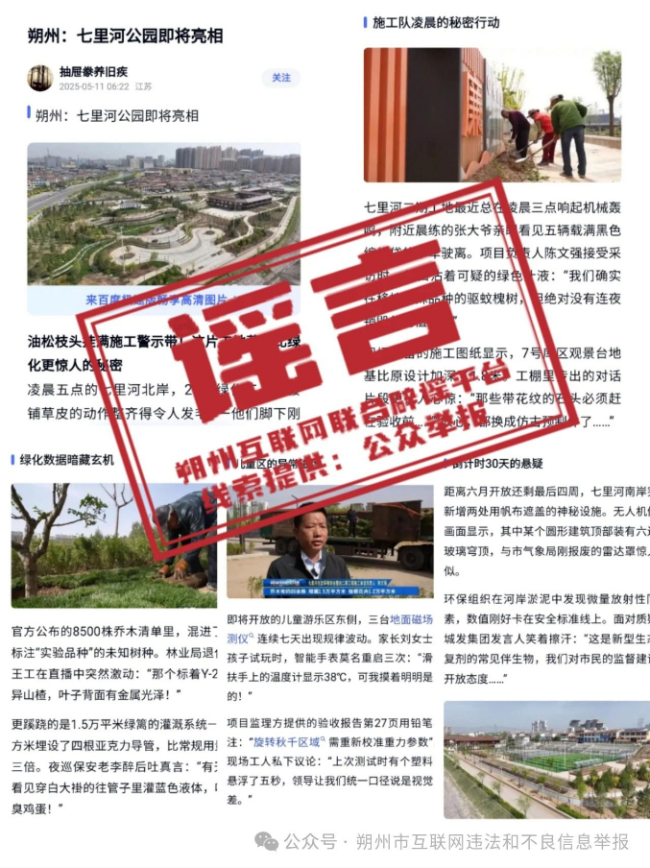 山西朔州七里河公园建设存在异常现象？官方回应