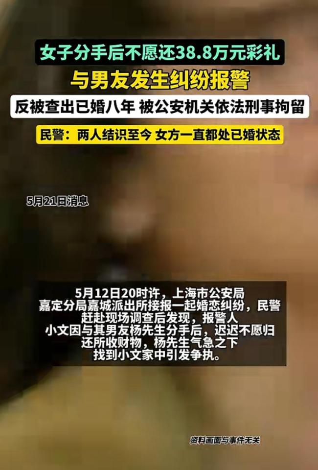 女子分手后不还彩礼引发纠纷 爱情骗局曝光