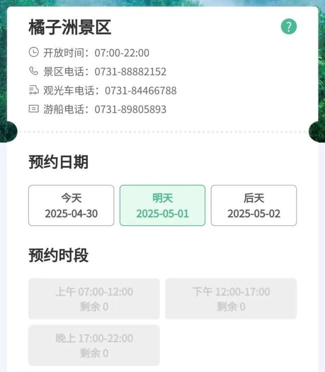长沙橘子洲景区连续数日预约已满 五一游客激增