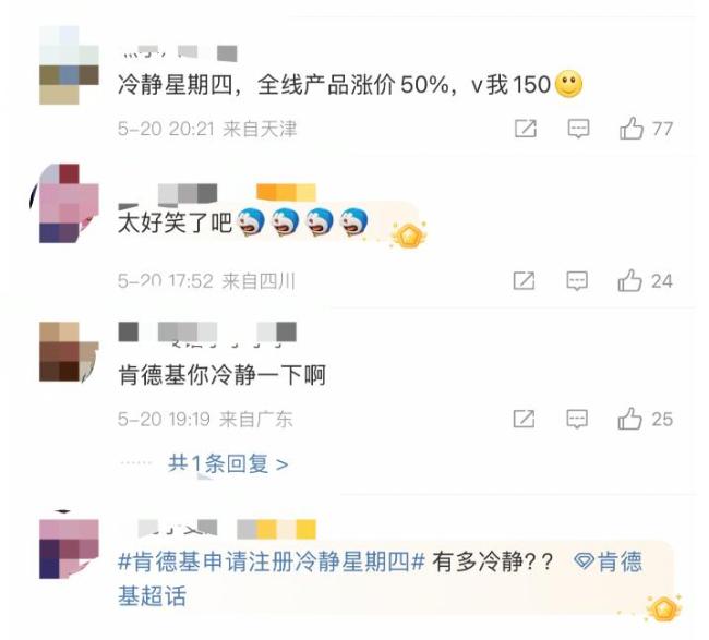 肯德基申请注册冷静星期四 商标防御新动作