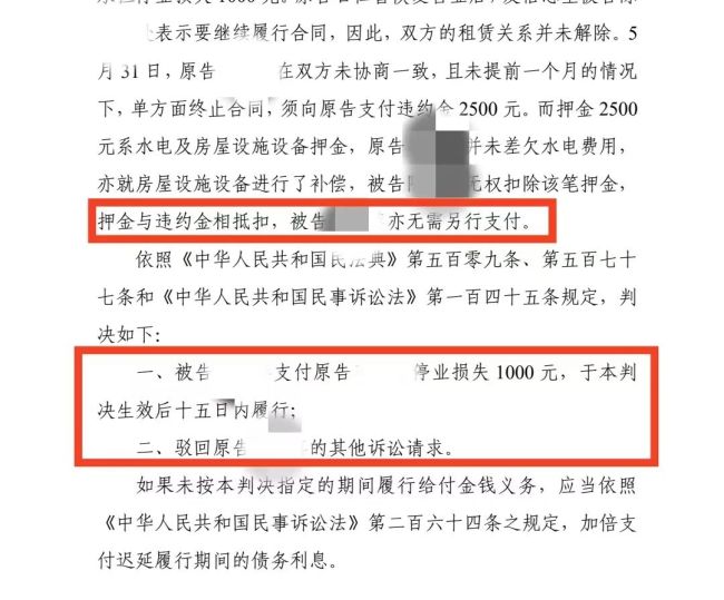 老板欲提前退租被房东老公打 协商不成反遭暴力