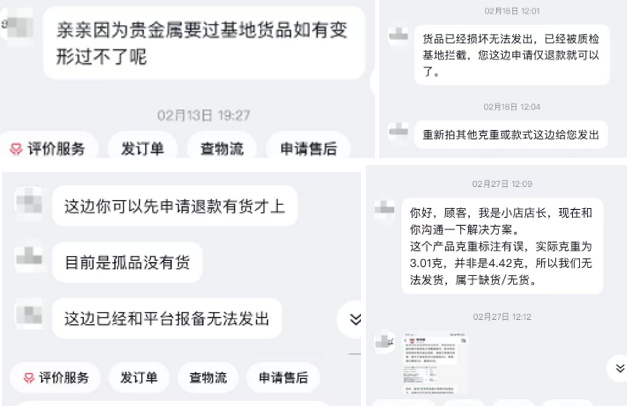金价暴涨后 多家网店找理由拒发货