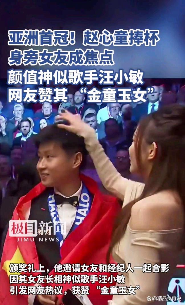 赵心童女友剑桥硕士