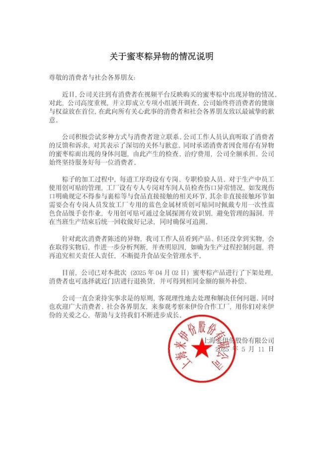 粽子中吃出"带血创可贴"?来伊份回应 下架涉事产品并调查原因