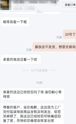 金价暴涨后 多家网店找理由拒发货 消费者投诉增多
