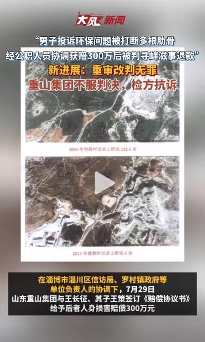 男子举报污染获刑 是敲诈还是被设套 七年抗争揭露真相