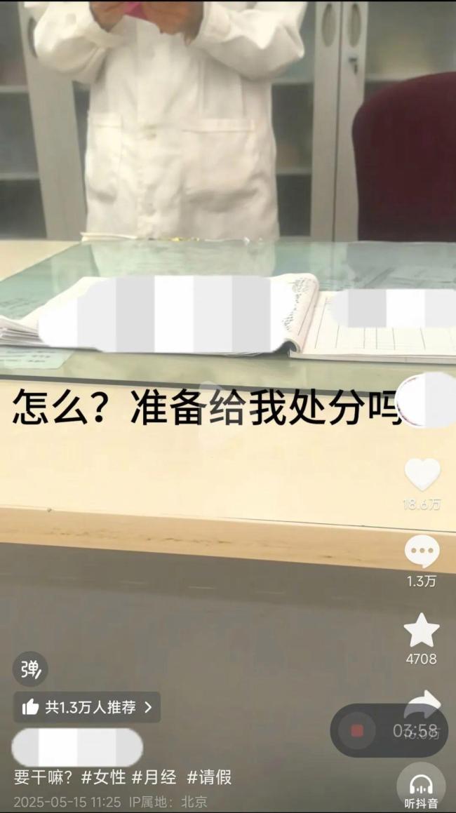 高校回应生理期请病假要脱裤证明
