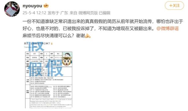 中国科学院院士颜宁发文打假网传简历