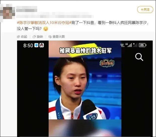 如何看待王楚钦陈芋汐被造谣网暴