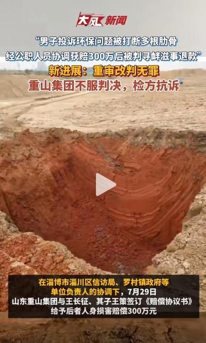 男子举报污染获刑 是敲诈还是被设套 七年抗争揭露真相