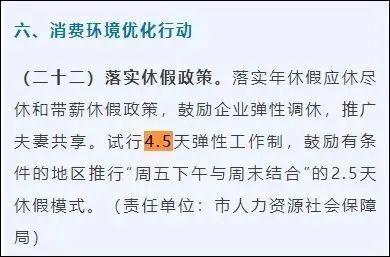 明确！10余省份鼓励实行2.5天休假！多地试行弹性工作制