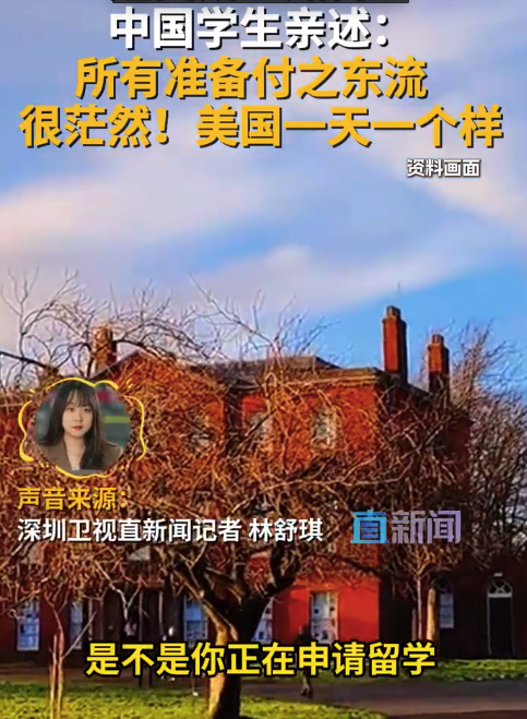 美国留学梦变噩梦 留学禁令下中国留美学生何去何从