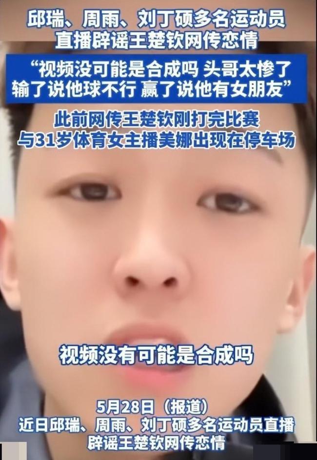 如何看待王楚钦陈芋汐被造谣网暴 运动员深陷网暴困境
