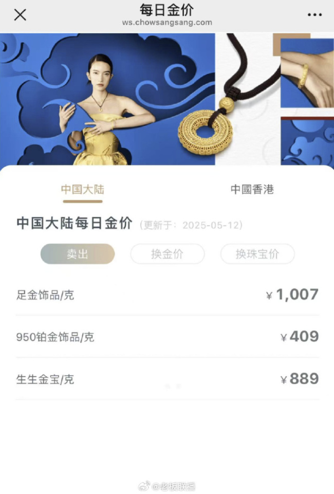 金饰价格跌到1007元，金饰价格一夜跌了14元