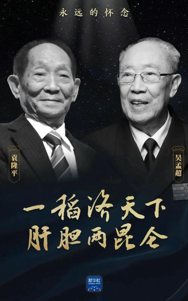 袁老离开4年了我们很想您