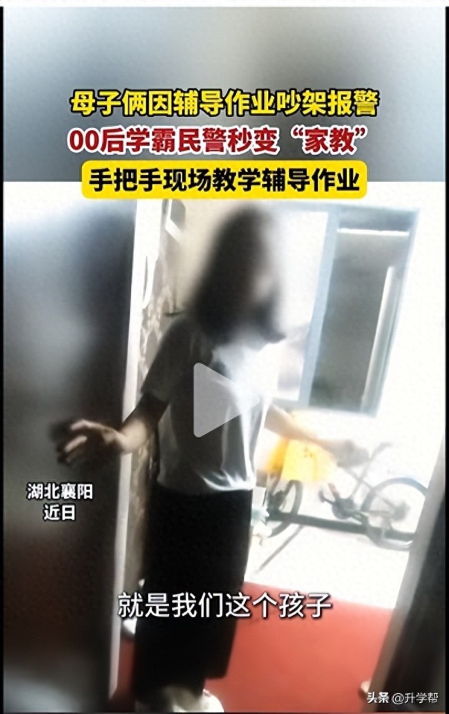 母子因辅导作业吵架 民警现场教学