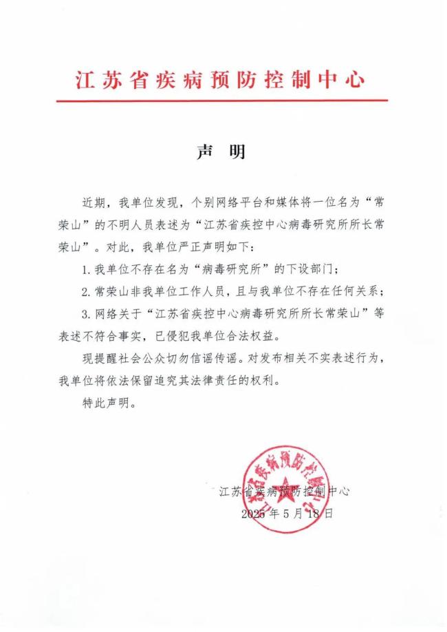 江苏疾控发布重要声明