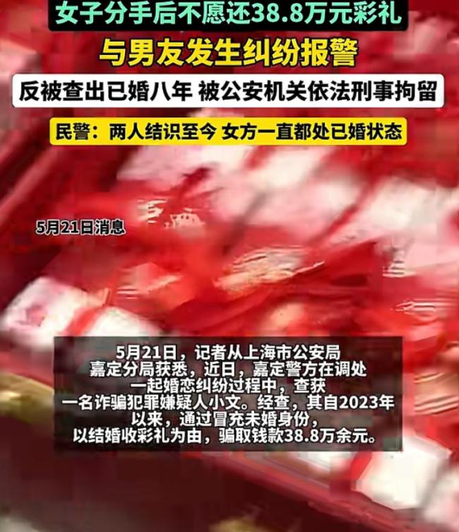 女子分手后不还彩礼引发纠纷