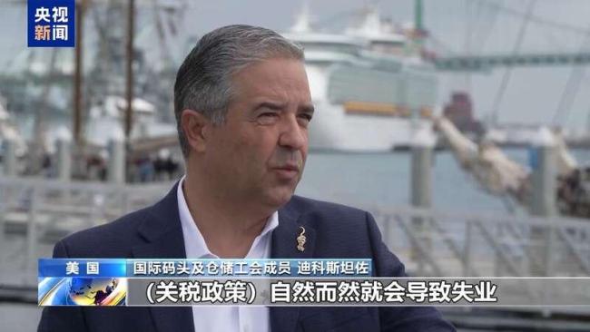 关税冲击下美港口冷冷清清 就业危机浮现