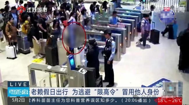 欠200万老赖冒用身份坐高铁被拘