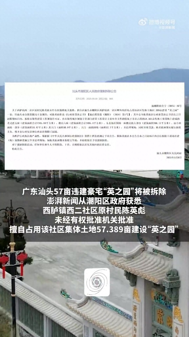 汕头一违建豪宅被责令拆除