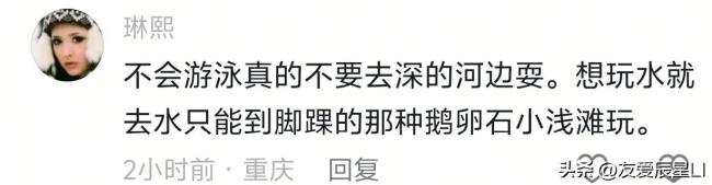 成都一家三口溺水事件 安全意识亟待提高