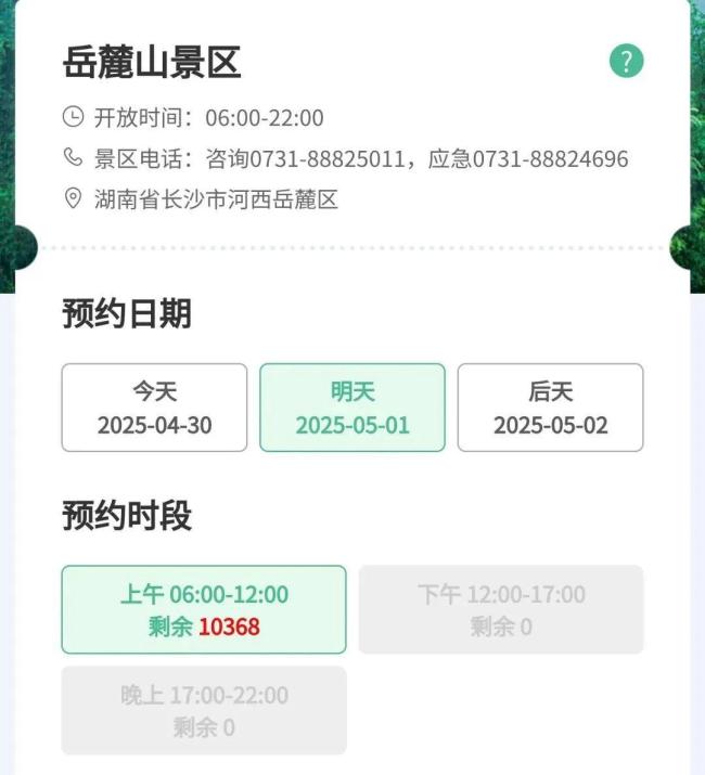 长沙橘子洲景区连续数日预约已满 五一游客激增