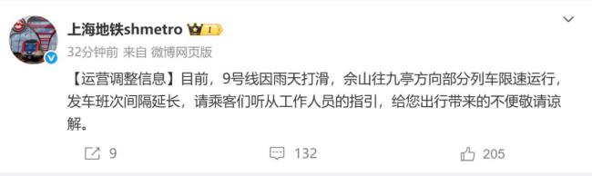 上海地铁发9号线延误证明