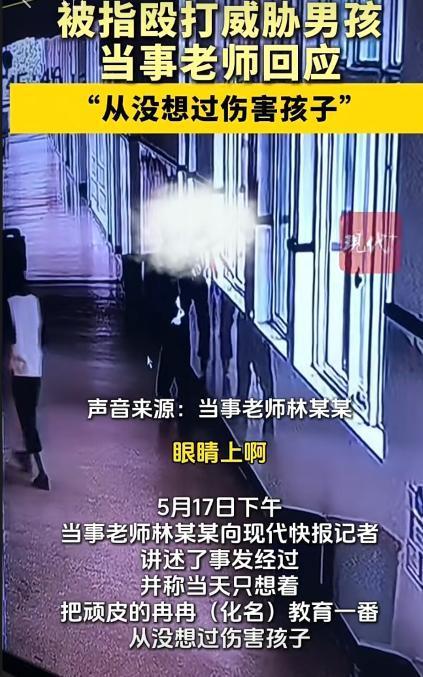 殴打威胁10岁男孩教师被行政拘留