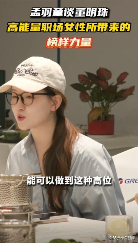 孟羽童回到格力吃小火锅 分享职场感悟与模仿董明珠