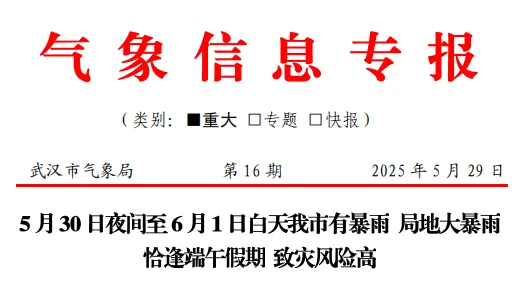 端午假期湖北有较强降水