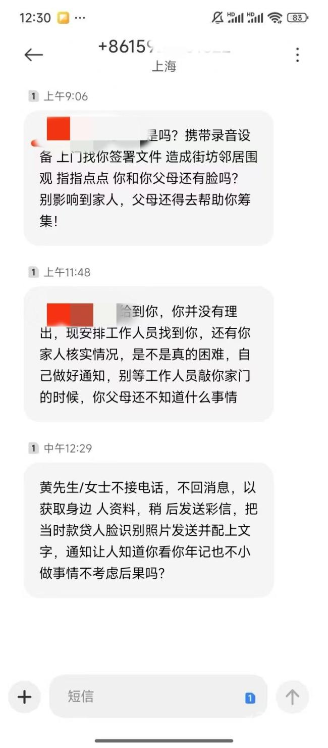 微粒贷逾期4天收到威胁短信 催收手段引争议