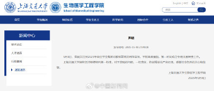 上海交大一学生举报教授学术霸凌