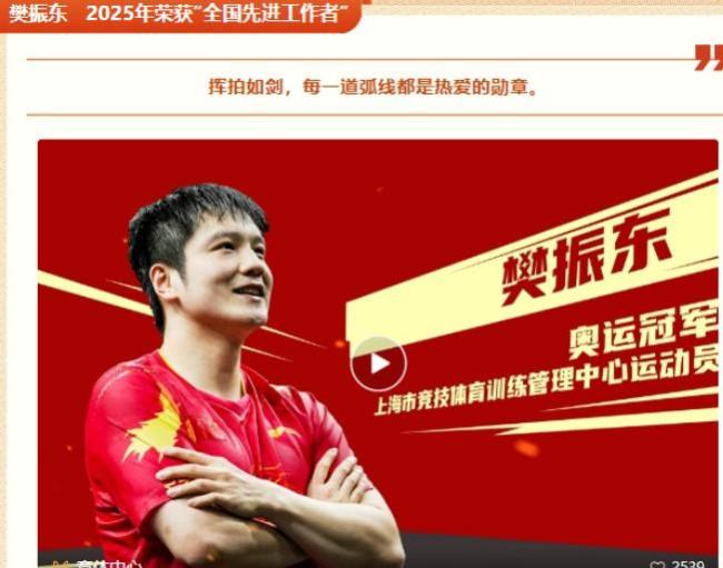 樊振东让国球荣耀跨越三代传承